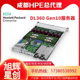 成都H3C服务器总代理_新华三DL360Gen10流量服务器_四川HPE服务器在线销售定制报价