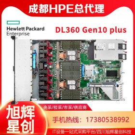 成都惠普一站式采购公司_HP服务器工作站台式机笔记本打印机_HPE DL360 Gen10 plus高配服务器