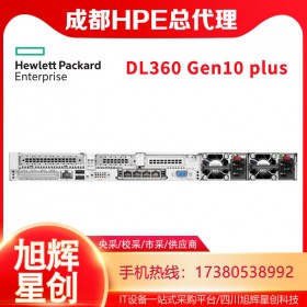 四川成都服务器总代理_HPE DL360 Gen10 plus企业级财务管理服务器