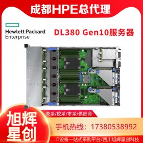 成都惠普DL388Gen10企业级数据库总代理高配定制报价