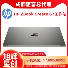 HP ZBook Create G7移动工作站_成都惠普工作站总代理_成都惠普笔记本现货报价