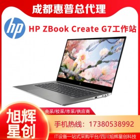 防眩光工作站_背光键盘工作站_成都惠普工作站代理商_HP ZBook Create G7商务办公笔记本电脑