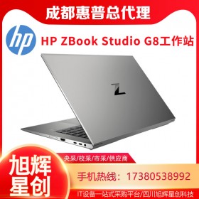 涡轮增压工作站_HP ZBook Studio G8笔记本电脑_超轻薄工作站成都现货报价