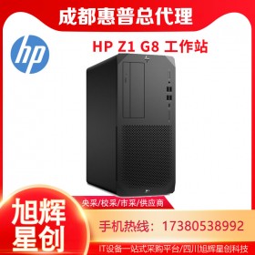 HP Z1 G8【4F613PA】_成都惠普工作站总代理_第 11 代英特尔 酷睿 i5 i7 i9 处理器工作站报价