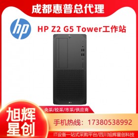 人工智能增强_深度学习工作站_四川成都工作站总代理_HP Z2 G5 TOWER增强型工作站报价