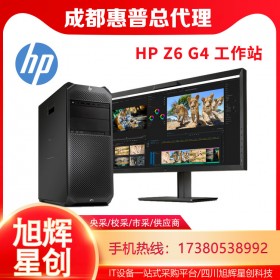 设计领域首选工作站丨惠普塔式工作站丨HPZ6G4图形工作站丨四川成都工作站总代理