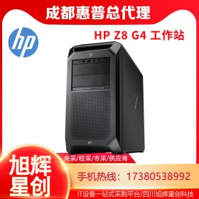 【爆款推荐】惠普(HP)Z8G4/Z6G4图形工作站电脑台式主机设计3D渲染商务办公可定制多场景应用工作站