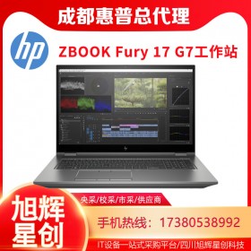 成都惠普（HP）ZBOOK Fury15_G7/17_G7移动工作站专业图形设计建模渲染WIN10电脑报价