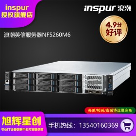 2U2路机架式服务器_成都浪潮服务器代理商_inspur NF5260M6全新一代机架式服务器报价