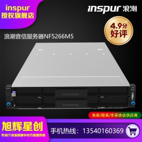 成都浪潮服务器授权旗舰店_inspur机架式服务器NF5266M5软件集成服务器