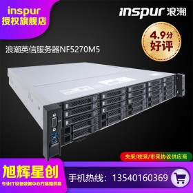 高级计算服务器_特斯拉GPU服务器_浪潮机架式算力服务器_NF5270M5邮件与打印服务器_四川浪潮服务器代理商