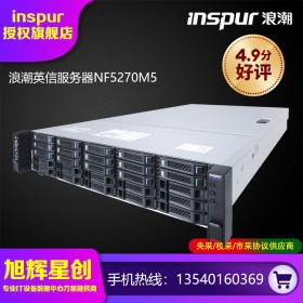 成都浪潮（INSPUR）NF5270M5服务器3204/64G/3*6T SAS/PM8204/800W/导轨服务器总代理报价