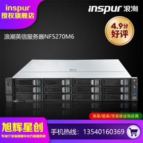 浪潮M6全系列服务器_inspur机架式服务器_NF5270M6大容量3.5英寸存储服务器_四川服务器总代理