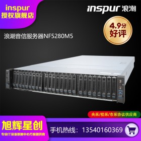 百变服务器_浪潮2U机架式服务器_NF5280M5高性能GPU计算服务器成都总经销商促销报价