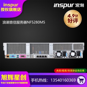 海量存储服务器_支持4个GPU高性能的浪潮NF5280M5机架式服务器_四川成都服务器供应商