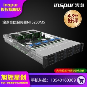 GPU加速服务器_浪潮（inspur）服务器成都核心供应商_成都浪潮1级总代理_NF5280M5企业级2路2U机架式机房服务器