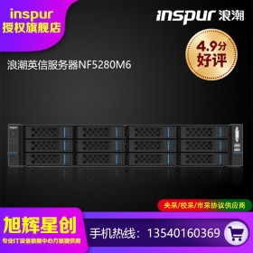 成都浪潮服务器销售采购中心_inspur机架式服务器_2U高性能主机服务器NF5280M6全新一代计算服务器