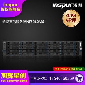 全新一代2U2路机架服务器_云桌面业务服务器_浪潮（inspur）NF5280M6机架式服务器成都报价
