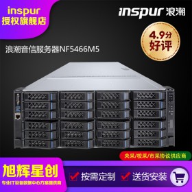 视频存储服务器_云存储服务器_成都浪潮服务器总代理_inspur机架式服务器NF5466M5云计算服务器