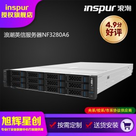 视频转码专用服务器_大型数据库服务器_浪潮（inspur）NF3280A6新款机架式服务器