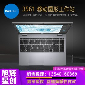 成都工作站总代理_成都戴尔工作站经销商_DELL移动工作站代理商_戴尔原厂授权指定总代理_戴尔3561工作站报价