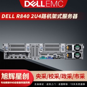 戴尔R840服务器 2U4路机架式GPU设计虚拟化仿真大数据云计算