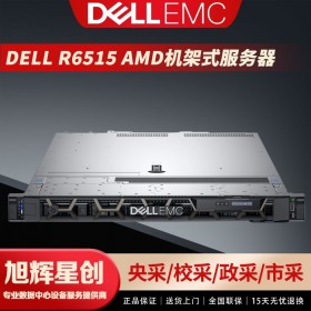 西南成都戴尔服务器总代理_DELL机架式R6515企业级主机代理商