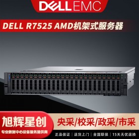 2U机架式服务器_AMD高性能高主频计算服务器_戴尔R7525主机