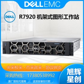 图形渲染机架式工作站_戴尔DELLR7920双路2U企业级GPU计算主机