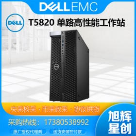成都Dell戴尔代理商Precision T5820工作站建模渲染设计电脑至强四核