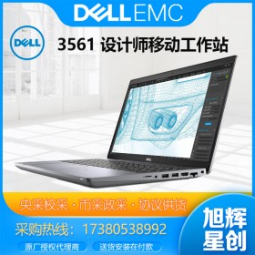 成都戴尔总经销商_DELL Precision 3561移动图像处理工作站电脑