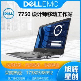 成都DELL戴尔工作站代理商_模型制作平面设计图形渲染 选择戴尔移动工作站 DELL7750