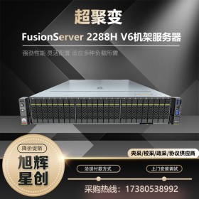 超聚变服务器代理商2288H V6 2U机架式数据库 虚拟化 ERP