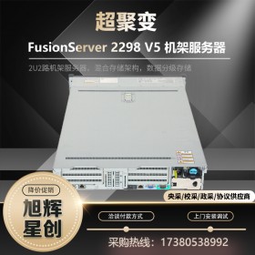 超聚变FusionServer 2298 V5机架式冷数据存储运算服务器代理商