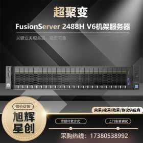 超聚变FusionServer 2488H V6 2U四路虚拟化服务器经销商 云存储