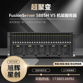 超聚变FusionServer 5885H V5 4U4路机架服务器虚拟化大数据GPU运算