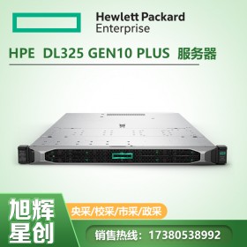 成都惠普HPE慧与服务器总代理商_工业标准服务器_惠普HPE DL325 Gen10 plus 1U机架式网站主机