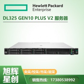 四川成都HPE慧与服务器专卖_惠普HPE DL325 Gen10 Plus V2 容灾备份 数控机架式服务器代理商