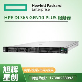 成都慧与HPE机架式服务器代理商_HPE小型机架式1U主机_惠普DL365 Gen10 PLUS 单路网关管理服务器