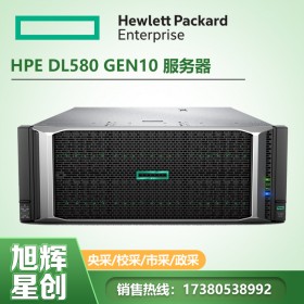 成都慧与服务器HPE机架式服务器代理商_HPE ProLiant DL580 Gen10网络游戏服务器