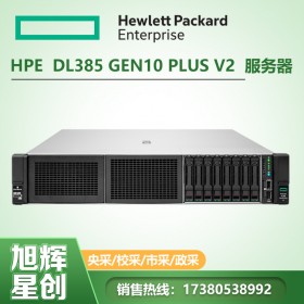 成都慧与惠普HPE总代理_HPE ProLiant DL385 Gen10 Plus v2大数据中心服务器