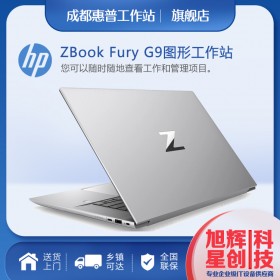 成都惠普HP工作站总代理_创意设计PC工作站_惠普HP ZBook Fury G9 16 渲染图形设计电脑