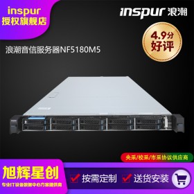 成都机房托管服务器_服务器总代理_inspur服务器现货NF5180M5