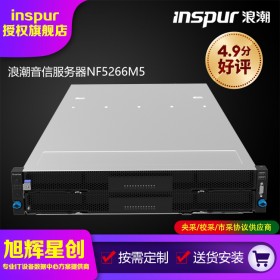 成都浪潮inspur英信NF5266M5 2U机架式服务器总代理商 云计算主机