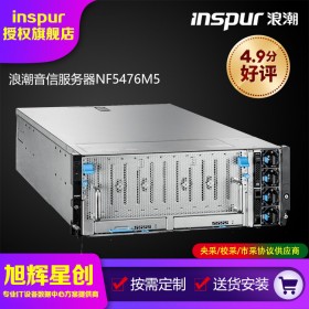 西南Inspur/浪潮专卖店 英信NF5476M5 4U双路大容量高性能服务器