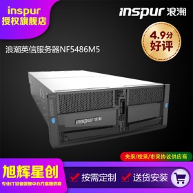 成都浪潮英信服务器NF5486M5-4U双路密度存储型服务器，适用于分布式存储、视频存储、归档存储