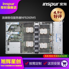 成都浪潮（INSPUR）英信NF8260M5 2U四路机架式金牌服务器虚拟化大数据