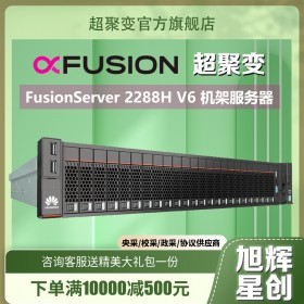 成都超聚变服务器代理商2288H V6 2U机架式数据库 虚拟化 ERP