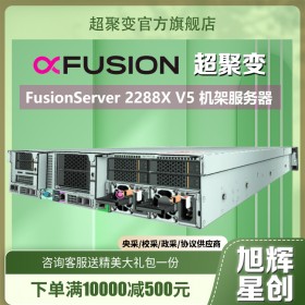 成都超聚变2288HV5/2288XV5服务器_2U双路企业级双机热备数控服务器