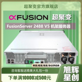 西南成都超聚变服务器代理商 华为FusionServer 2488 V5机架式高性能